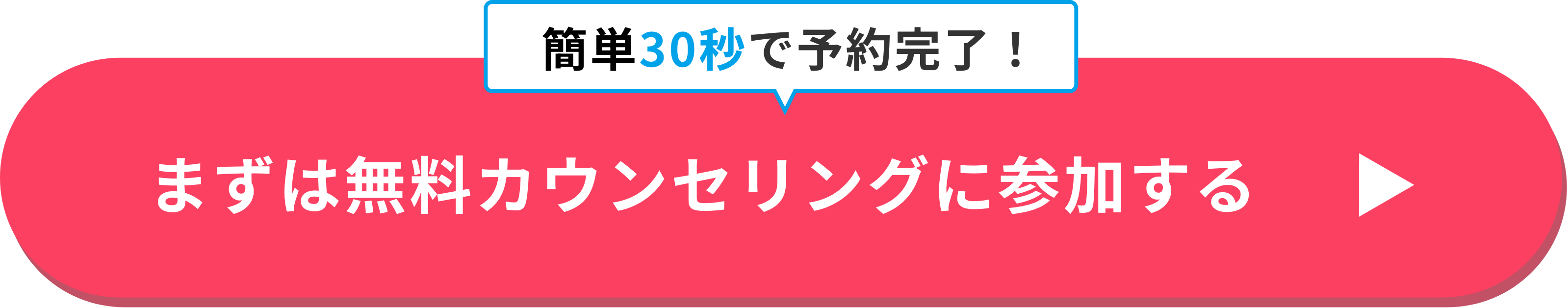 まずは無料カウンセリングへ